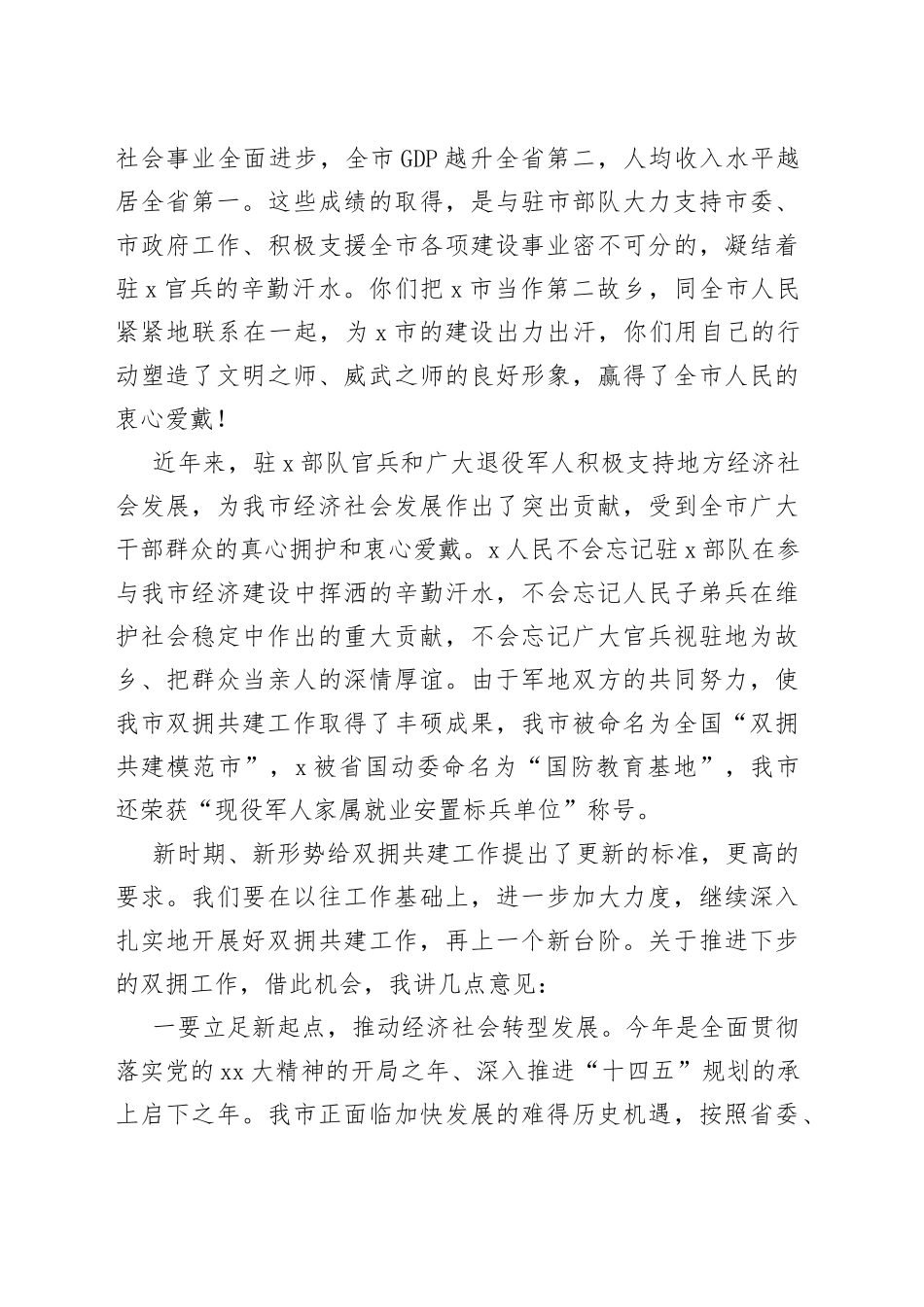 市委书记在“八一”建军节党政军座谈会上的讲话_第2页