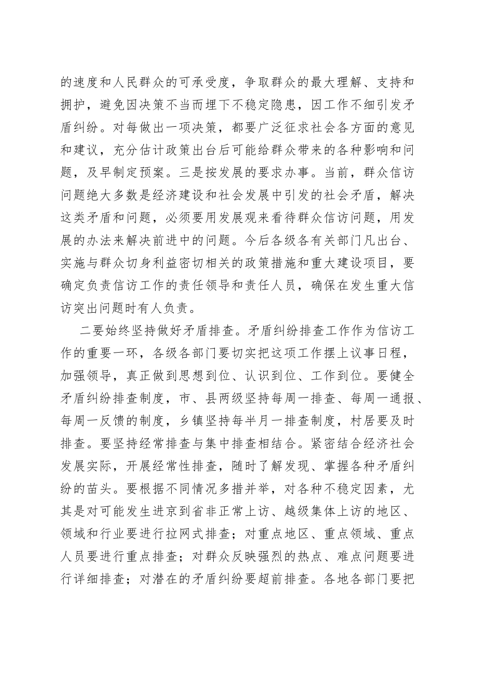 在全市信访维稳工作推进会上的讲话_第2页