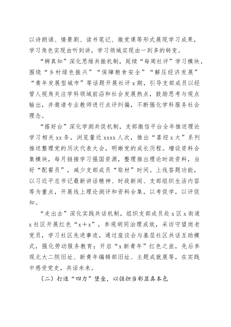 x党支部2022年度抓基层党建工作有关情况报告_第2页