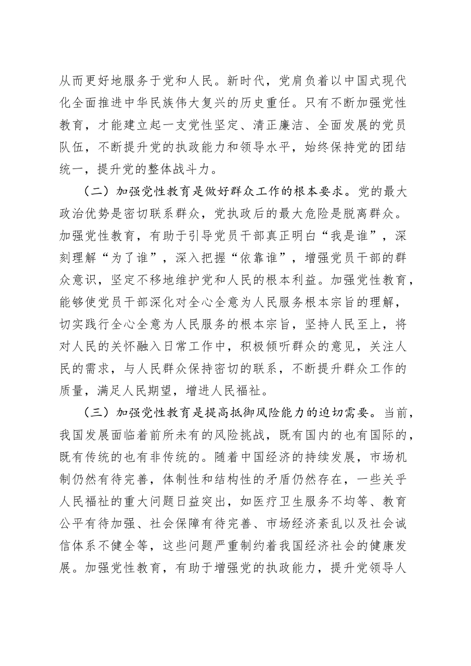 在全市党员干部党性教育工作会议上的讲话_第2页