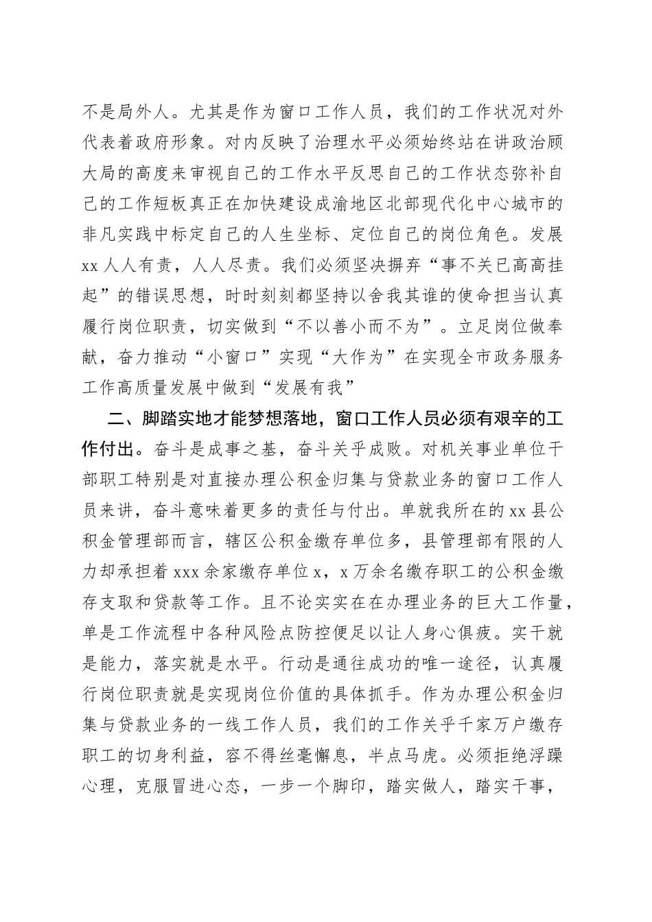 在全市党外青年干部工作座谈会上的发言材料_第2页