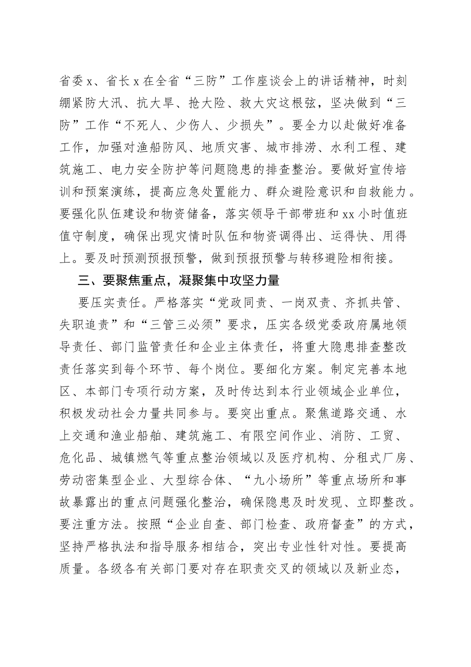 市委书记在全市三防工作会议暨重大事故隐患专项排查整治督导检查会上的讲话_第2页