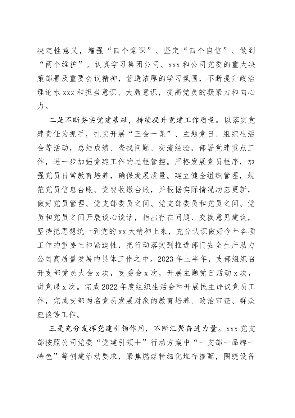 X党支部2023年上半年落实全面从严治党主体责任情况汇报_第2页