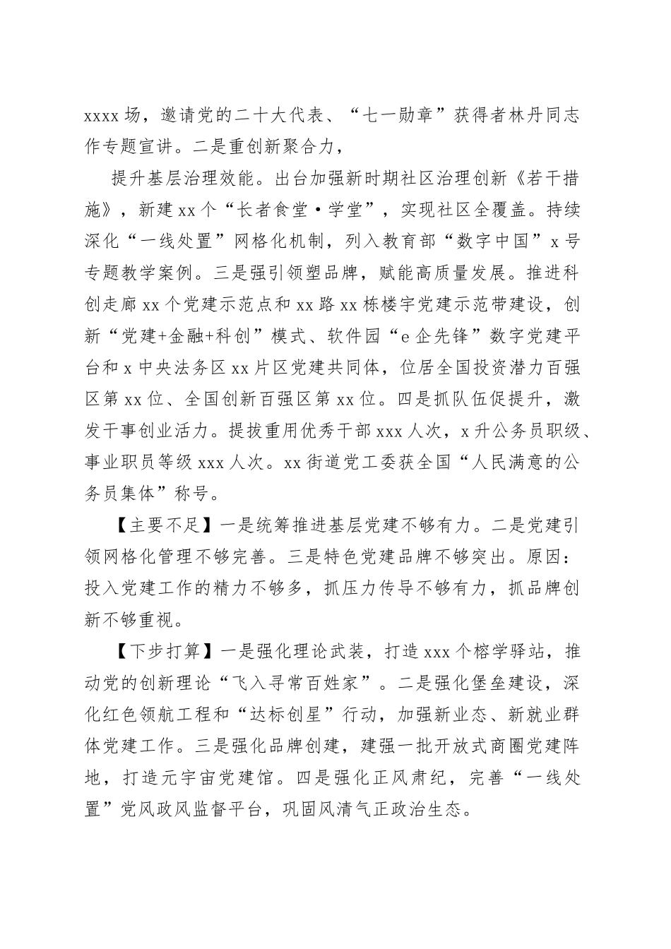 在全市党委书记抓基层党建工作述职报告合集（12篇）_第2页