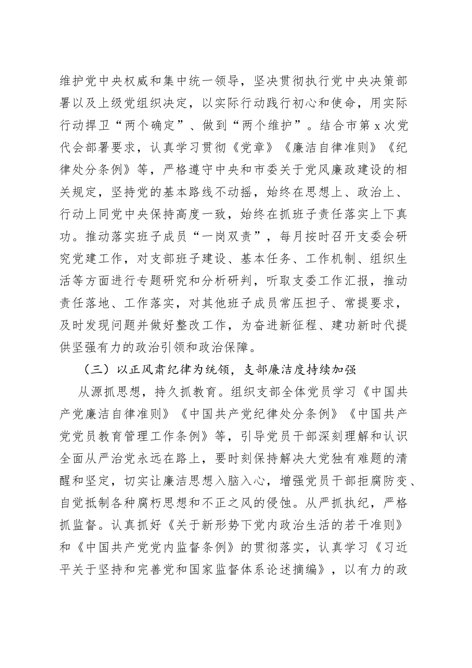 x党支部2023年上半年落实全面从严治党工作总结_第2页