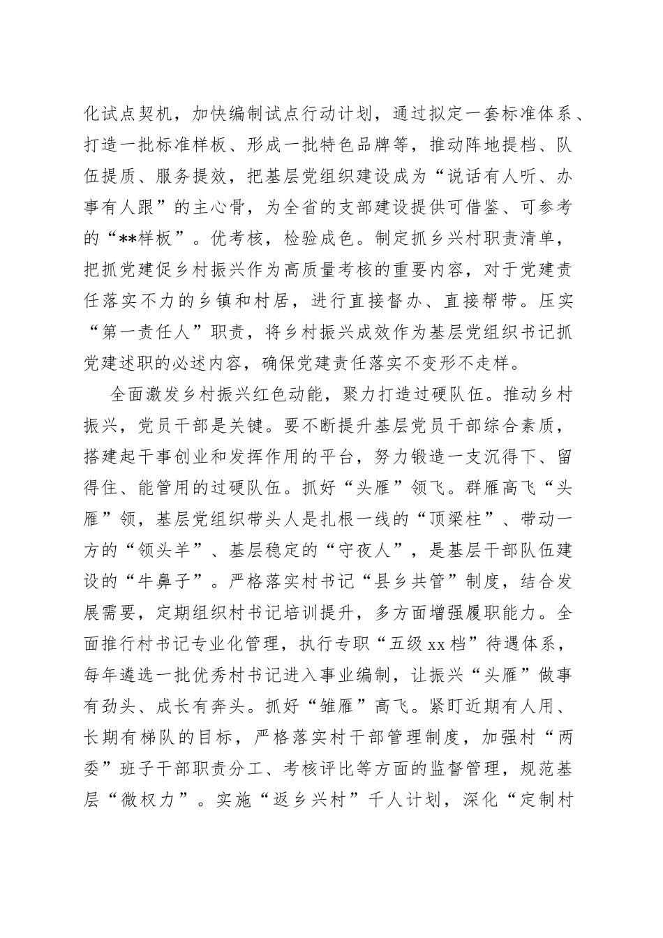 在全市党建引领乡村振兴观摩推进会上的汇报发言_第2页