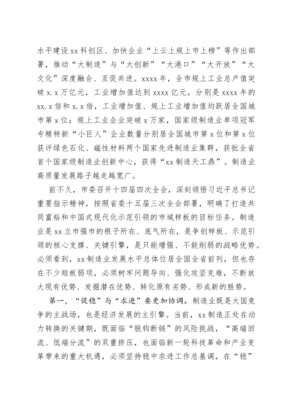市委书记在全市制造业高质量发展大会暨2023创业创新风云榜颁奖仪式上的讲话_第2页
