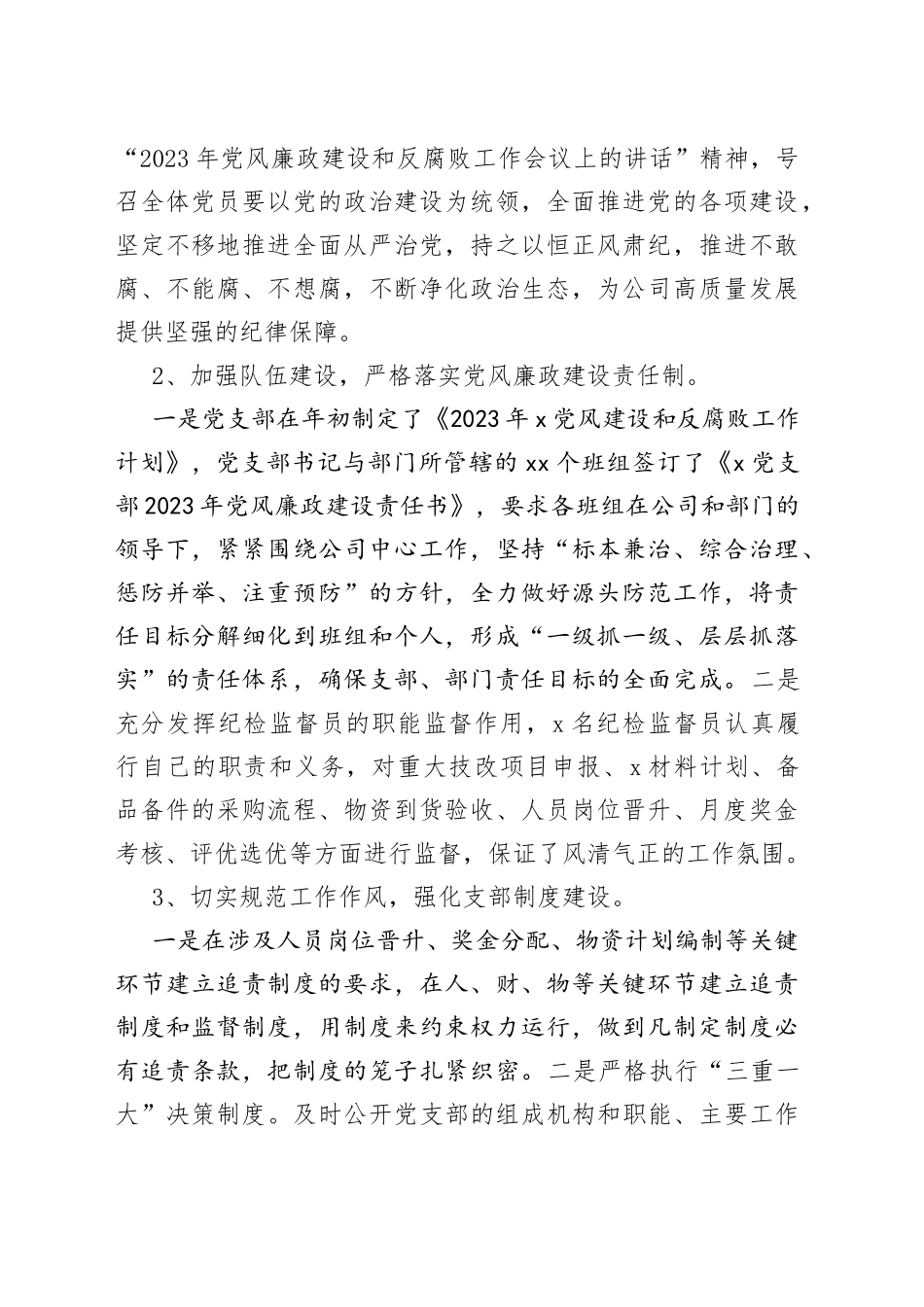 x党支部2023年党风廉政建设和反腐败工作开展情况报告_第2页