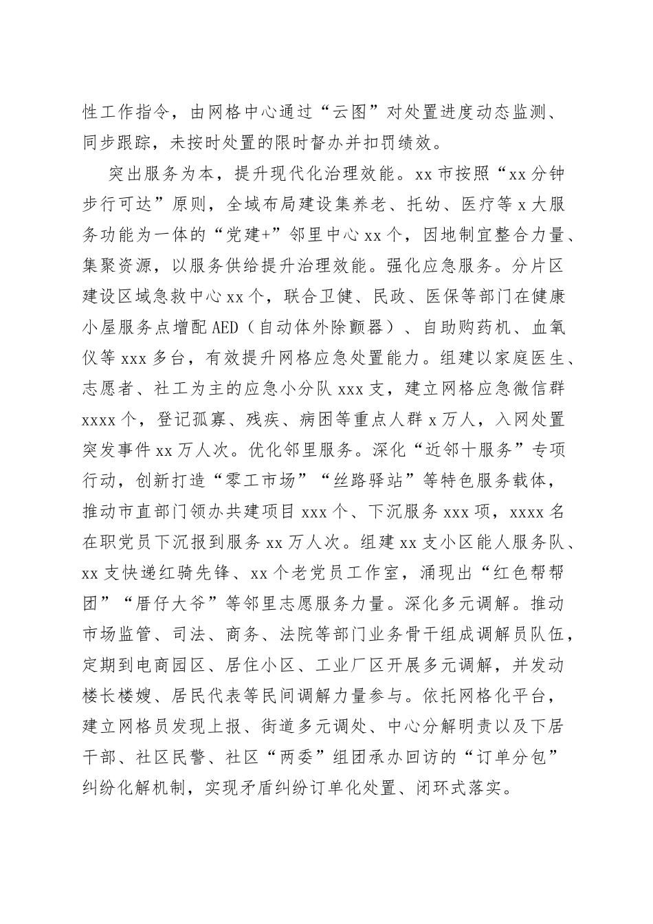 在全市党建引领基层治理工作调研座谈会上的汇报发言_第2页