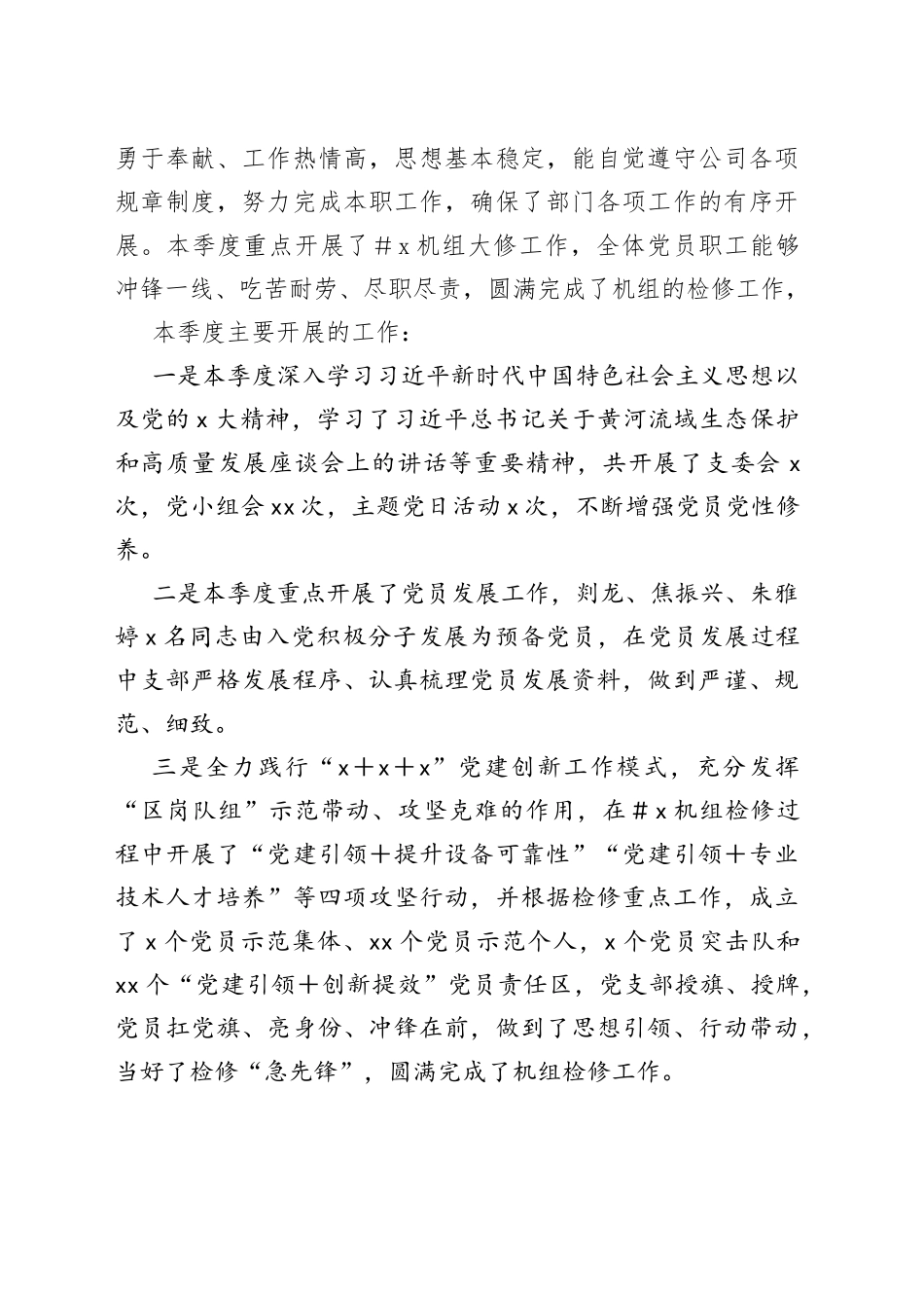 x党支部2023年第二季度职工队伍思想动态分析报告(1)_第2页