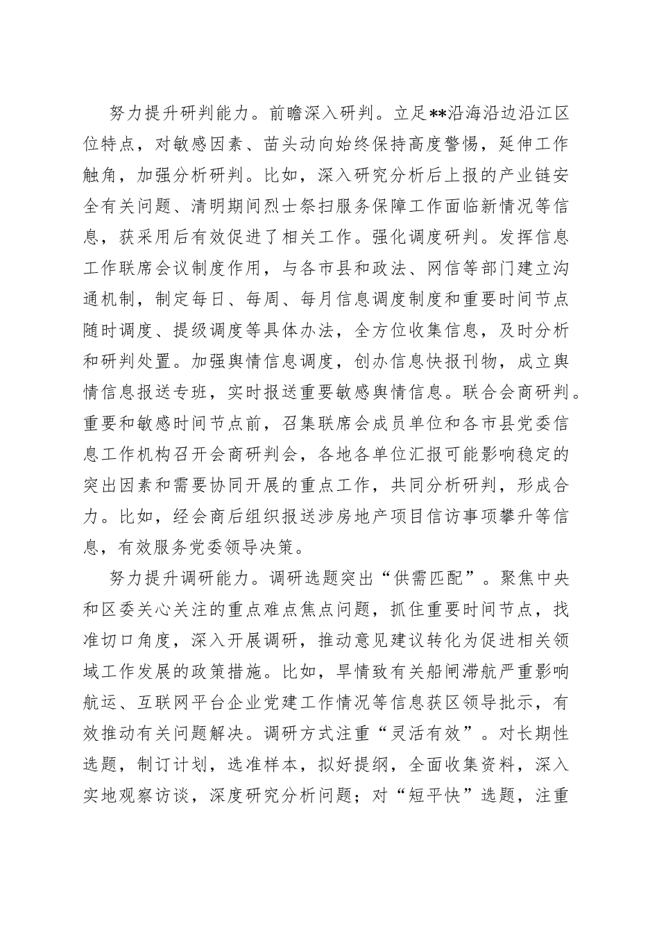 在全市党政系统信息工作推进会上的汇报发言材料_第2页