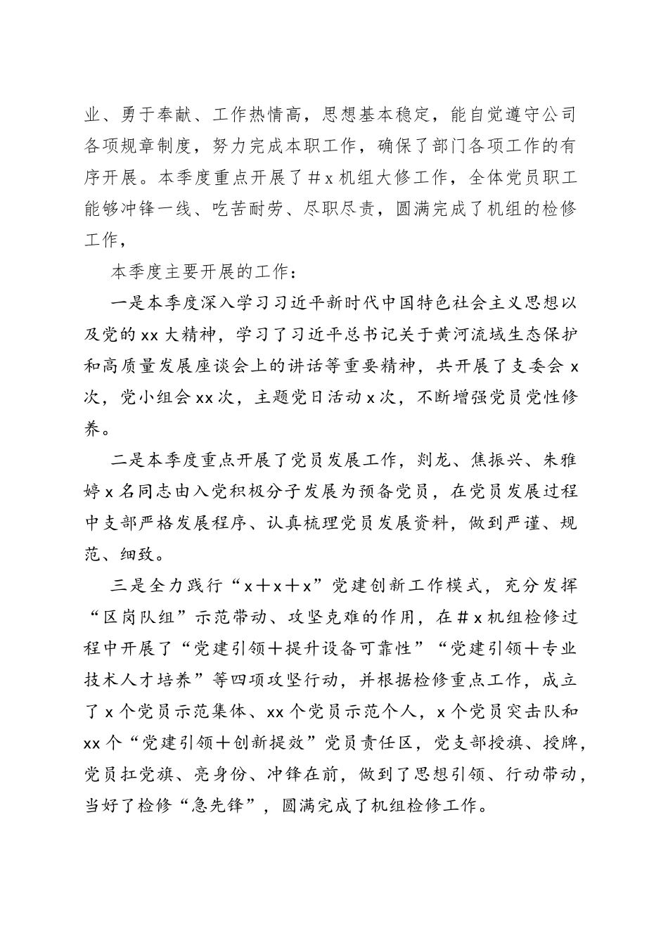 X党支部2023年第二季度职工队伍思想动态分析报告_第2页