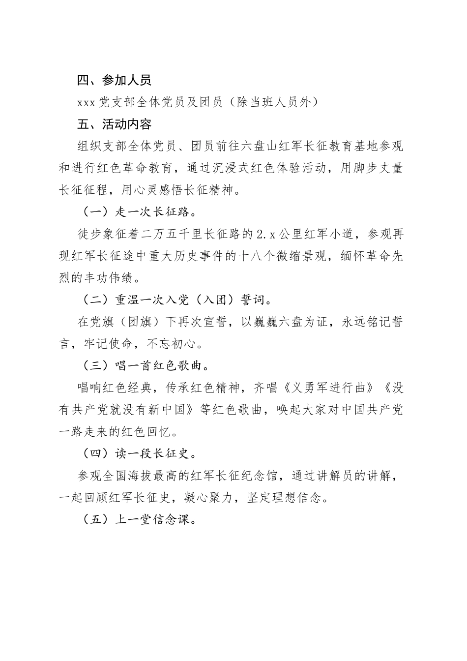 X党支部“追寻长征足迹凝聚奋进力量”主题党日、团日活动方案_第2页