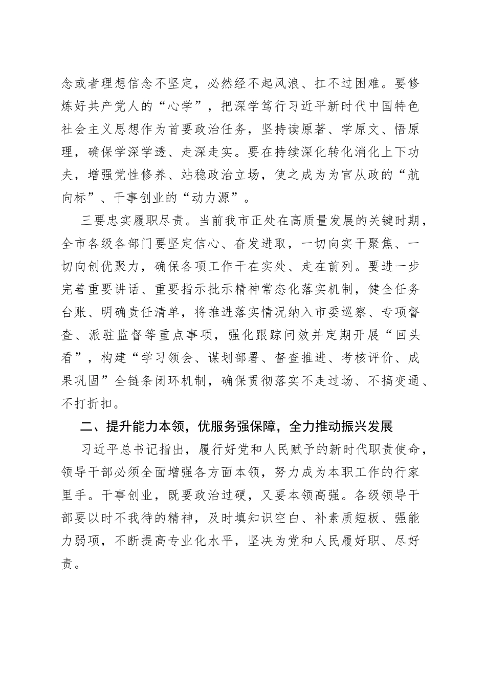 在全市党风廉政集体谈话会议上讲话_第2页