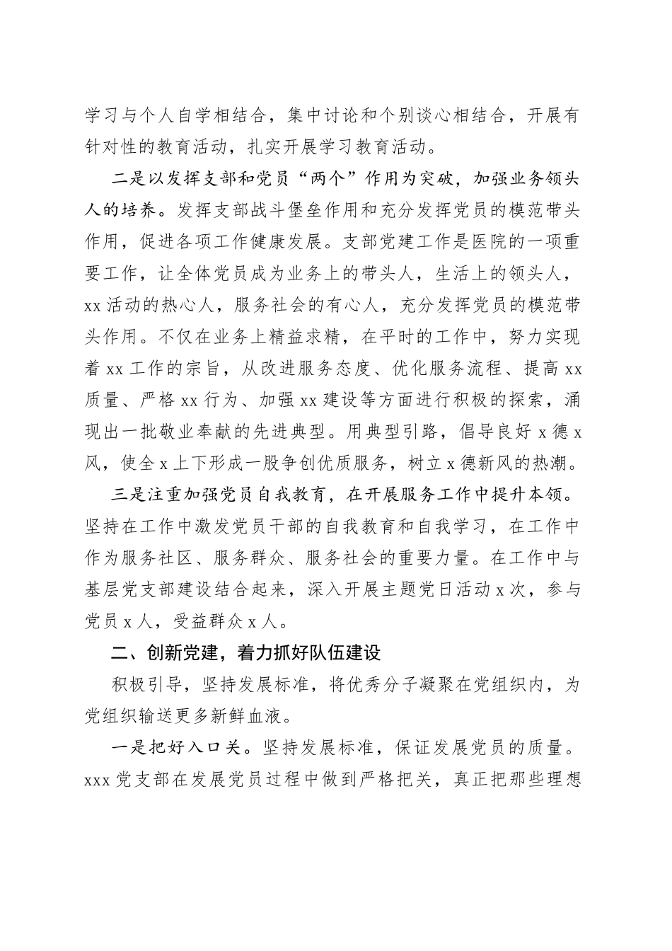 X党支部先进典型事迹材料_第2页