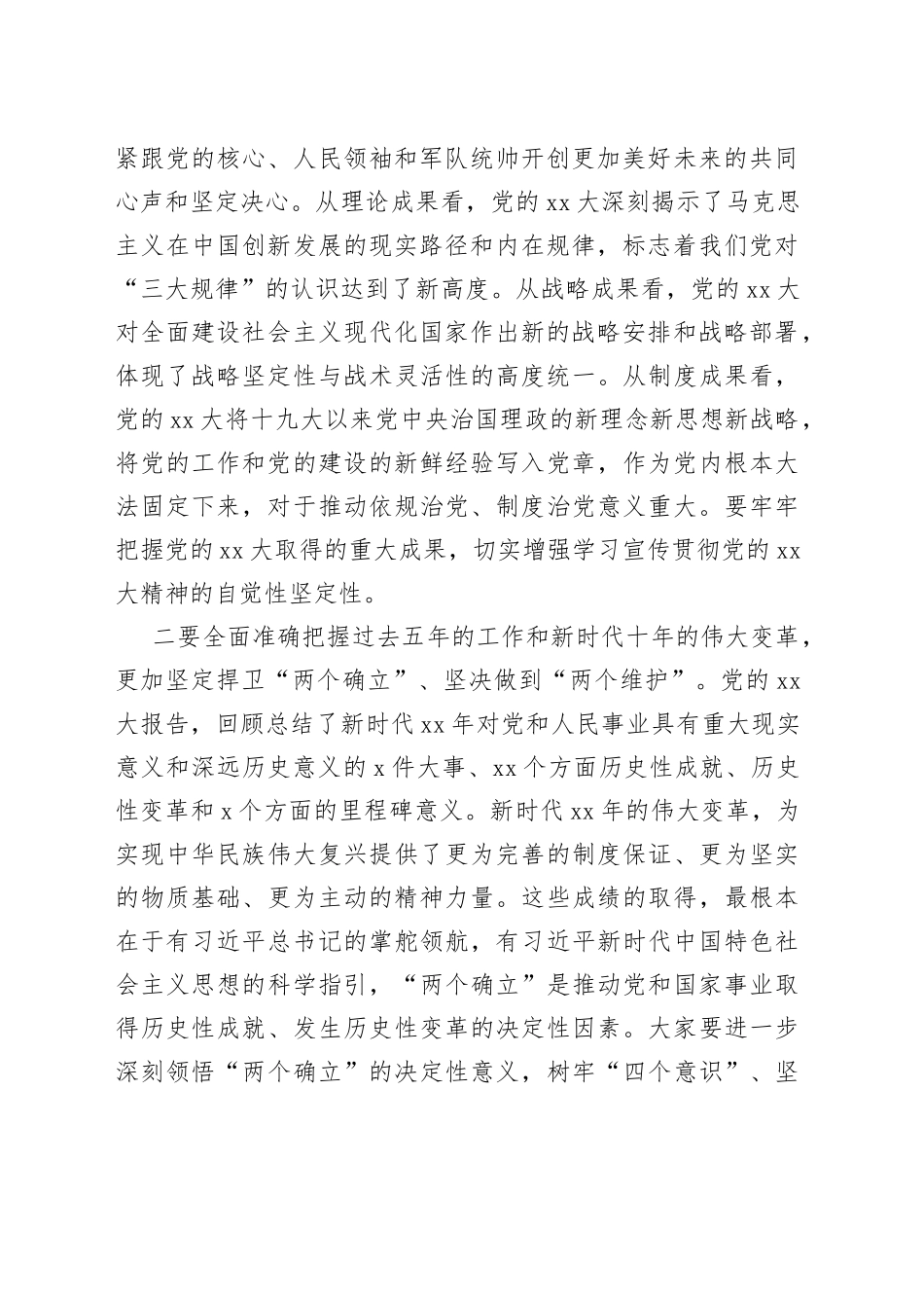 在全市党（工）委书记擂台赛上的讲话_第2页