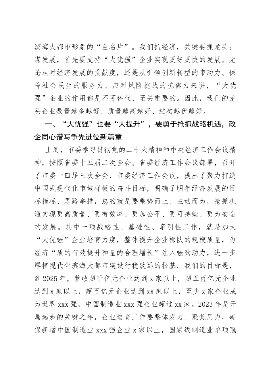 市委书记在全市民营企业家座谈会上的讲话_第2页