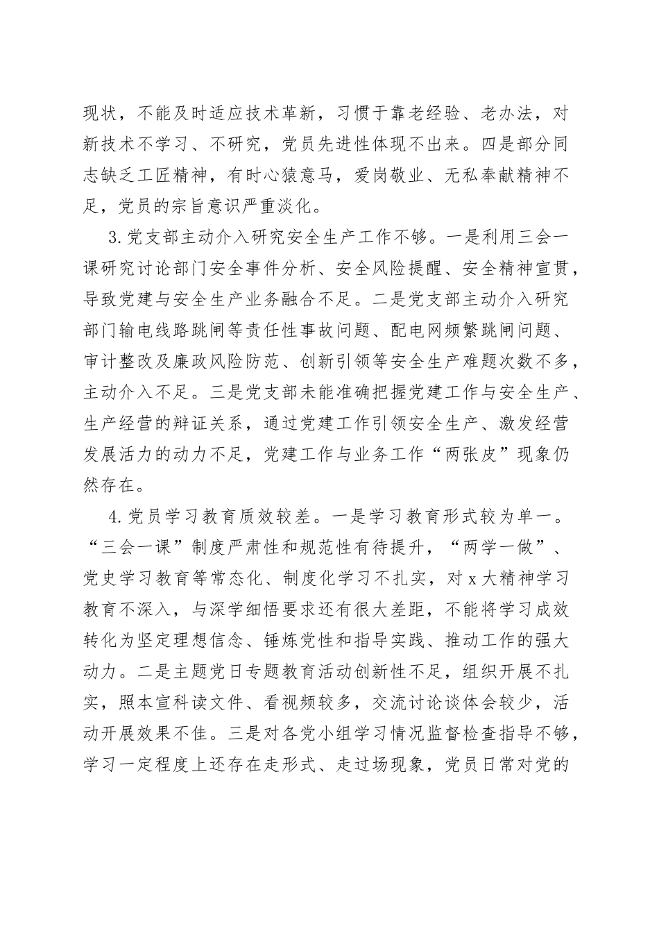 x党支部党建工作短板分析及重点工作安排_第2页