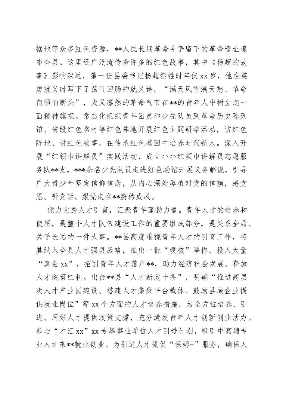 在全市共青团组织改革工作推进会上的汇报发言材料_第2页