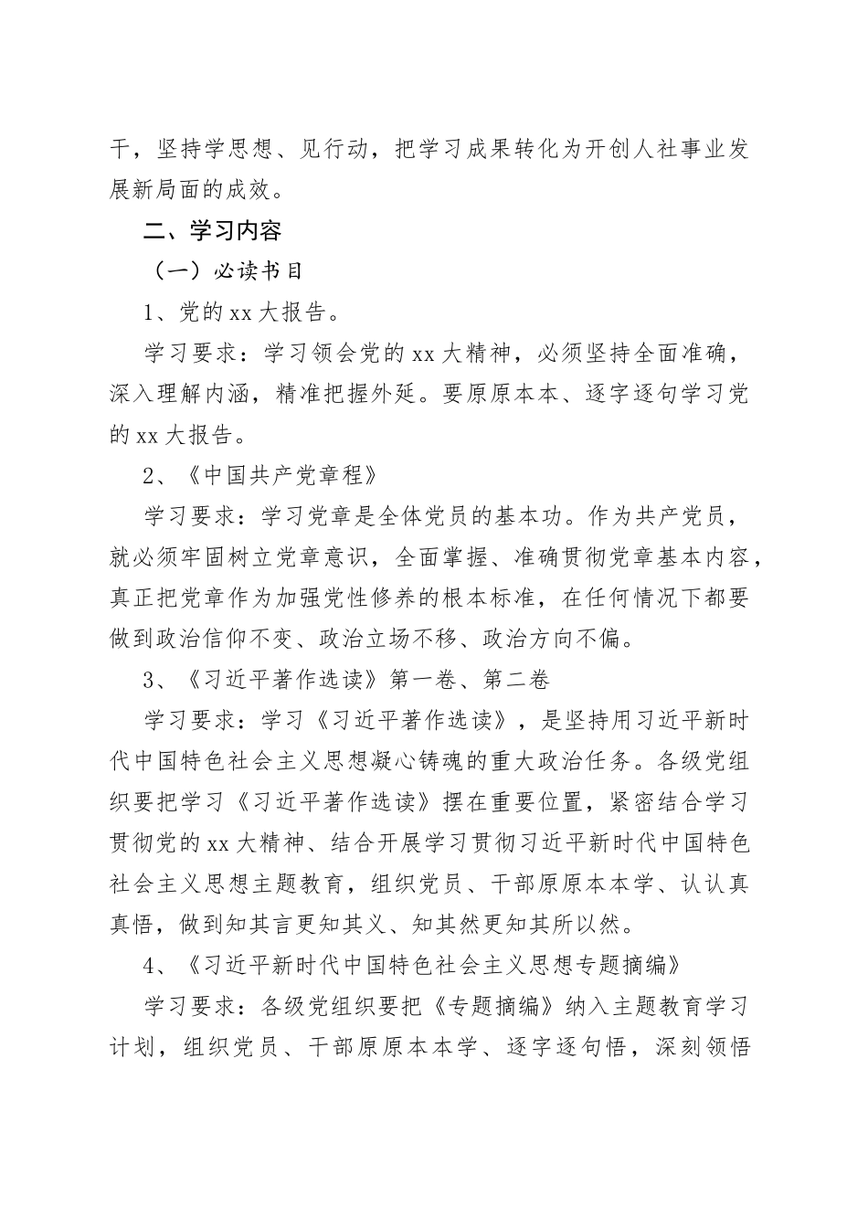 X党支部学习贯彻习近平新时代中国特色社会主义思想主题教育学习计划（第二批）_第2页