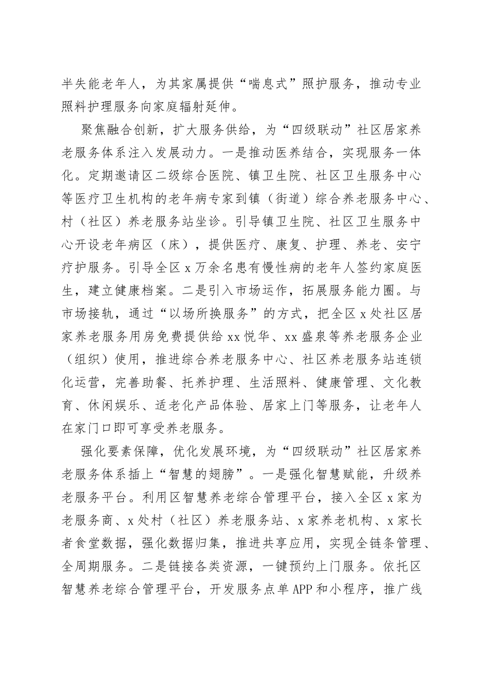 在全市养老服务业发展工作推进会上的汇报发言_第2页
