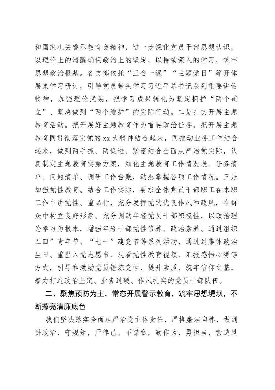 X党组2023年上半年党风廉政建设工作情况汇报_第2页