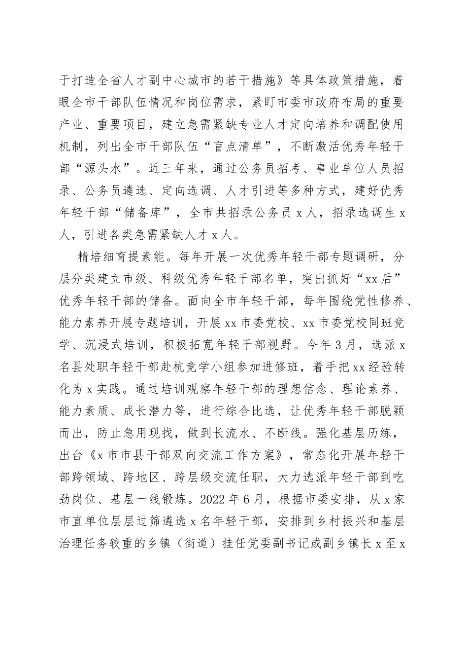 市委书记在全省人才组织工作会议上的发言_第2页