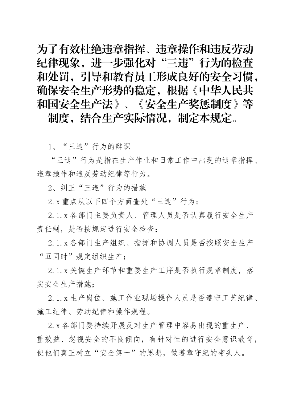 X公司三违行为管理制度范文_第1页