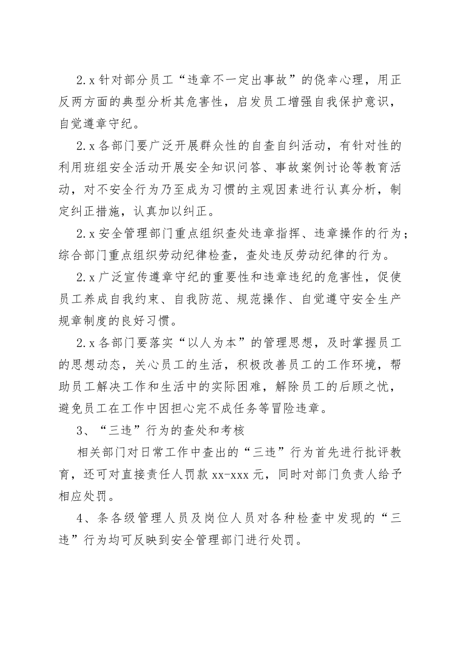 X公司三违行为管理制度范文_第2页