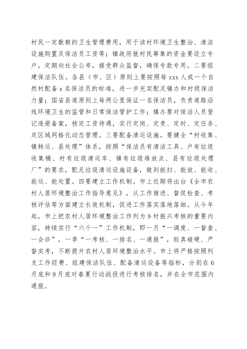 在全市农村人居环境整治暨当前农业农村重点工作电视电话会议上的发言_第2页