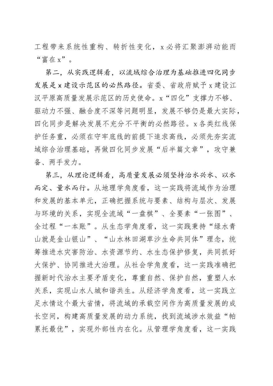 市委书记在全省流域综合治理座谈会上的汇报发言材料(1)_第2页
