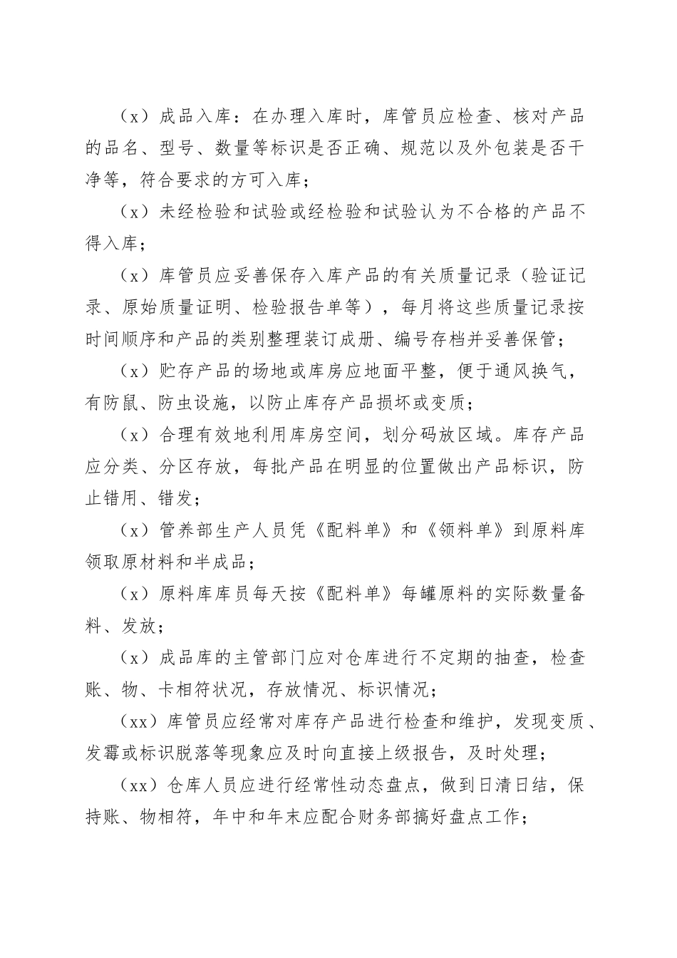 X公司仓库管理制度范文_第2页