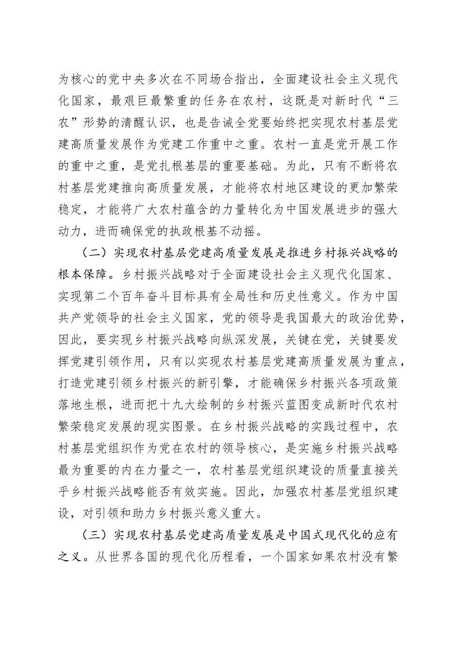 在全市农村党支部书记专题培训班上的辅导报告_第2页