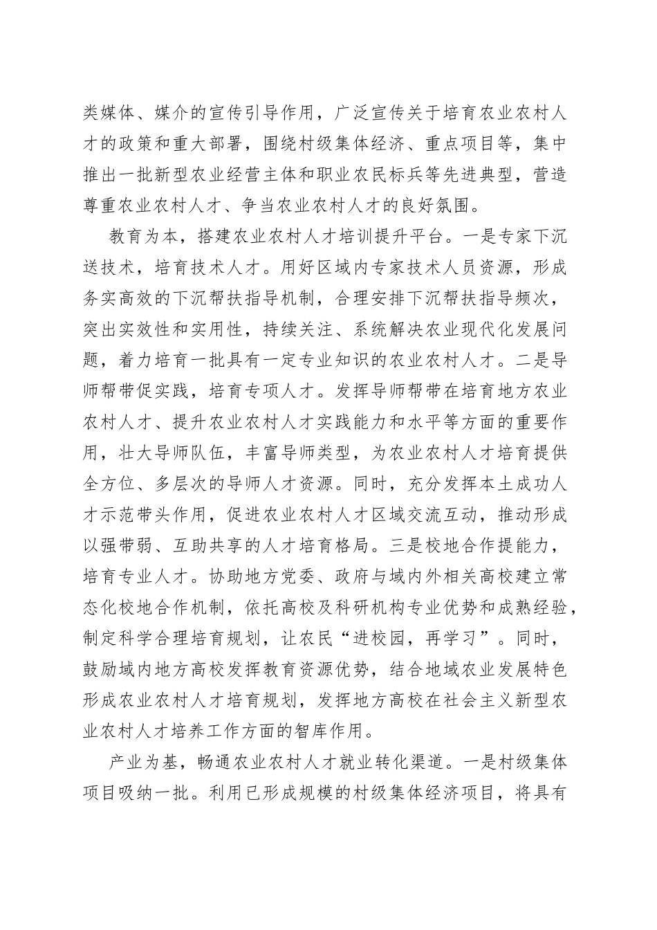在全市农村（社区）基层党组织人才队伍建设观摩座谈会上的汇报发言_第2页