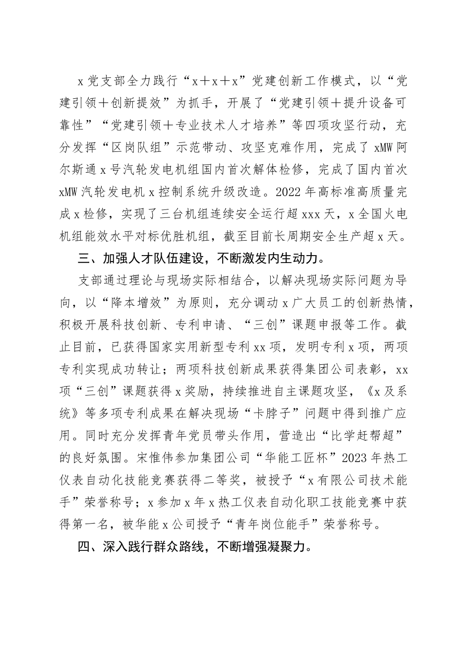 x公司先进基层党组织推荐事迹材料(1)_第2页