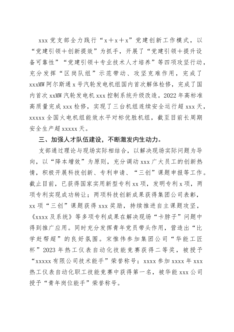 X公司先进基层党组织推荐事迹材料_第2页