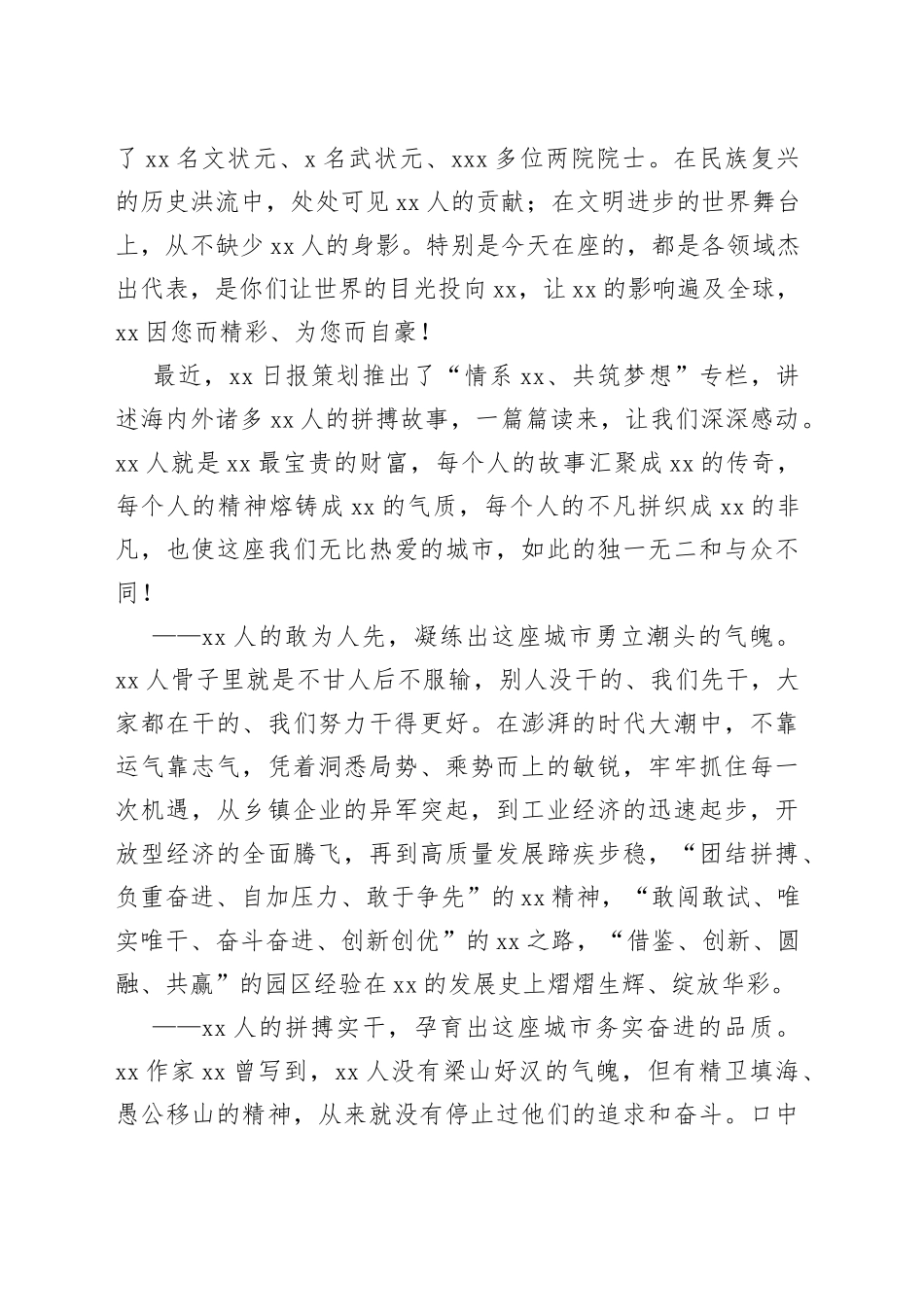 市委书记在发展大会上的致辞_第2页