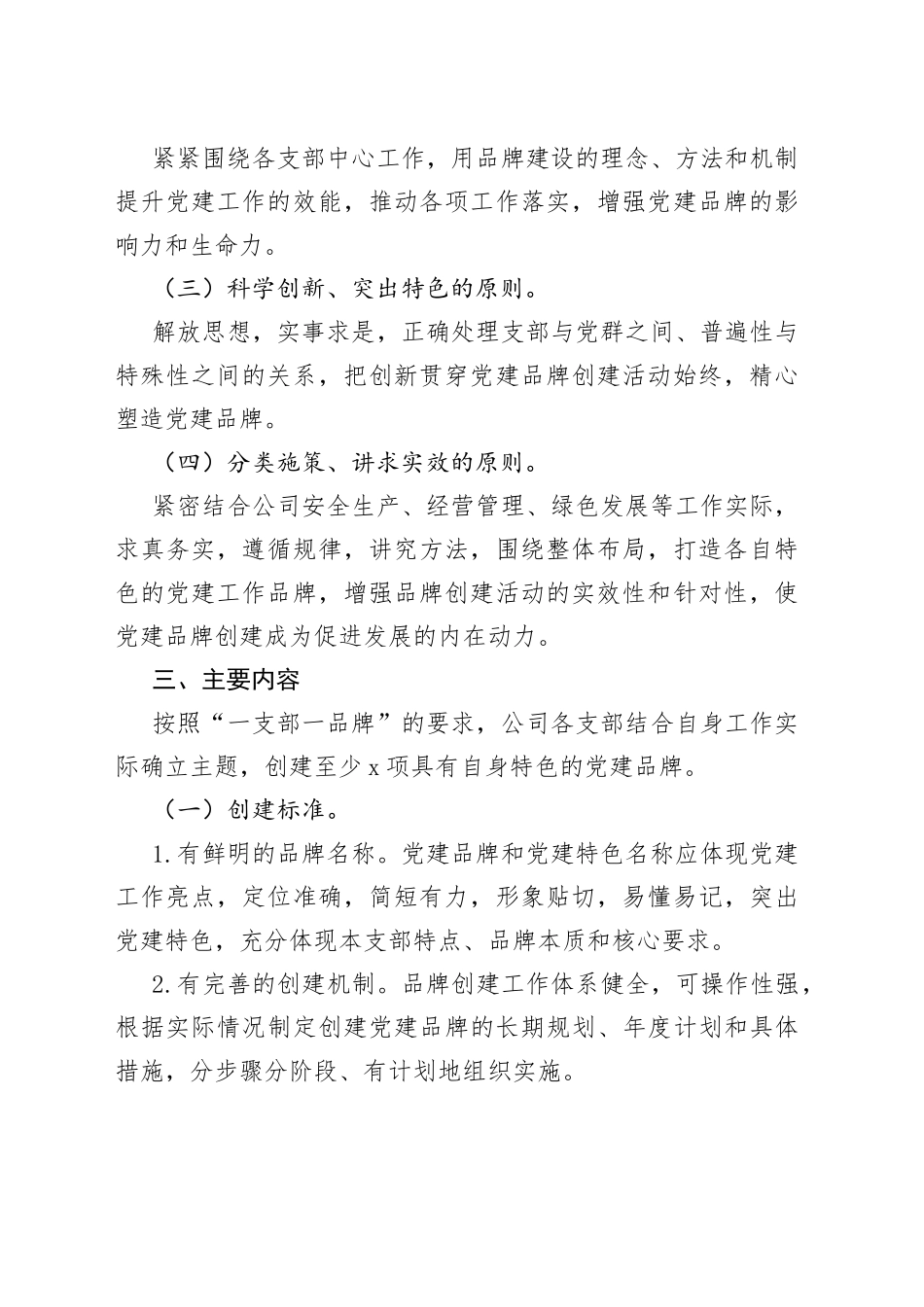 X公司党委“一支部一品牌”创建活动实施方案_第2页