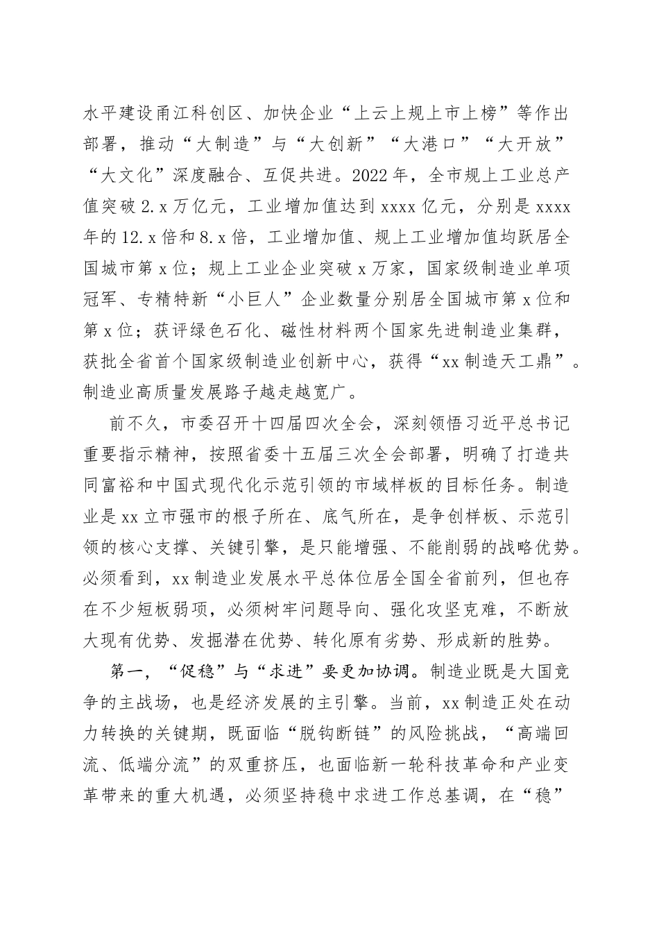 在全市制造业高质量发展大会暨2022创业创新风云榜颁奖仪式上的讲话_第2页