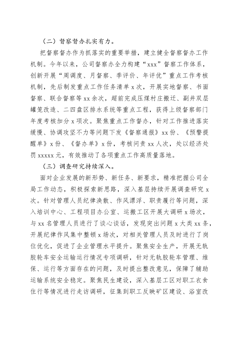 x公司党建综合工作开展情况自检报告_第2页