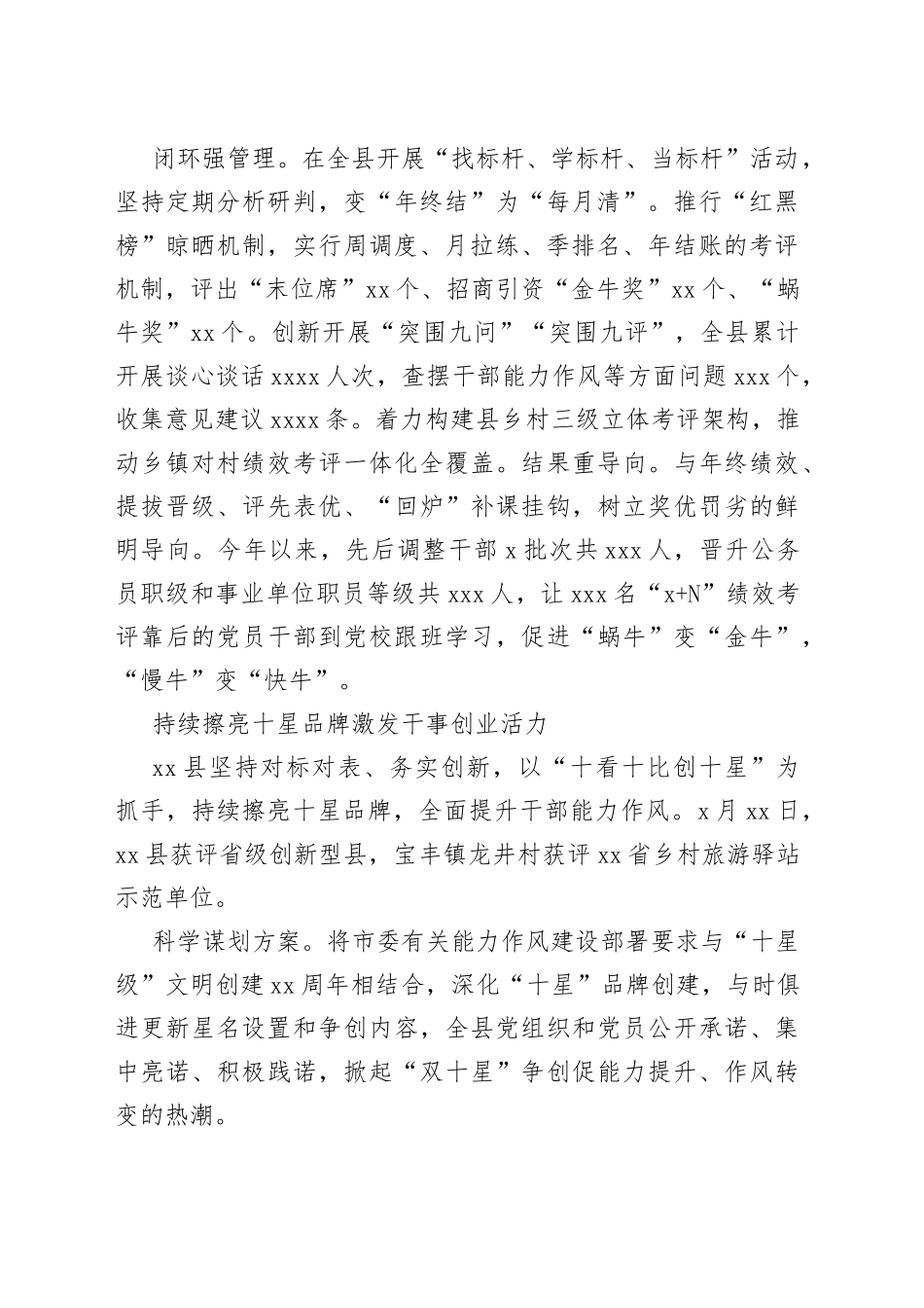 在全市加强能力作风建设工作推进会经验交流会上的发言材料合集_第2页