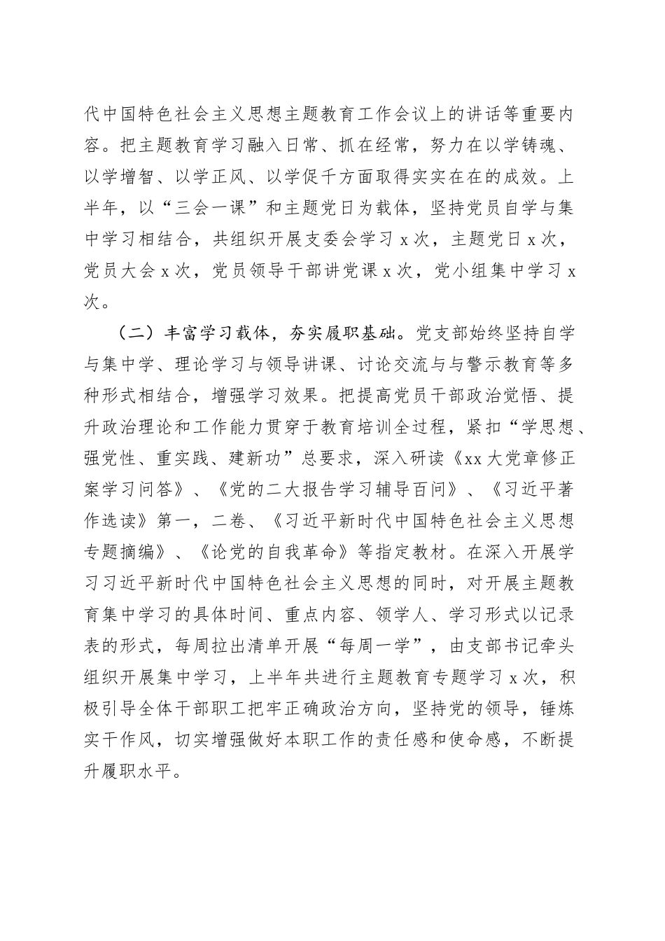 X公司党支部2023年上半年工作总结及下半年工作计划_第2页