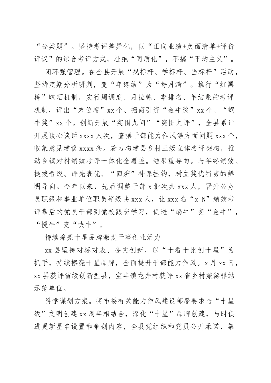 在全市加强能力作风建设工作推进会经验交流会上的发言材料合集（6篇）_第2页