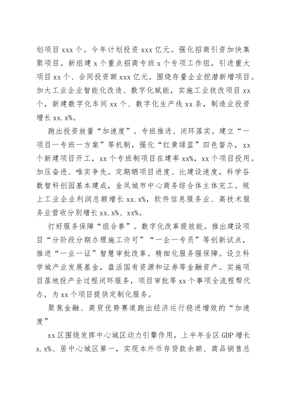 在全市区县委书记第二季度例会上的发言材料合集（9篇）_第2页