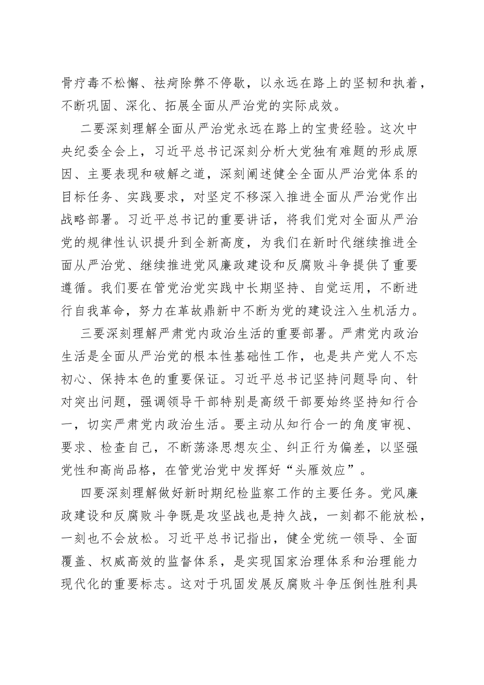 市委书记在在市纪委全会上的讲话_第2页