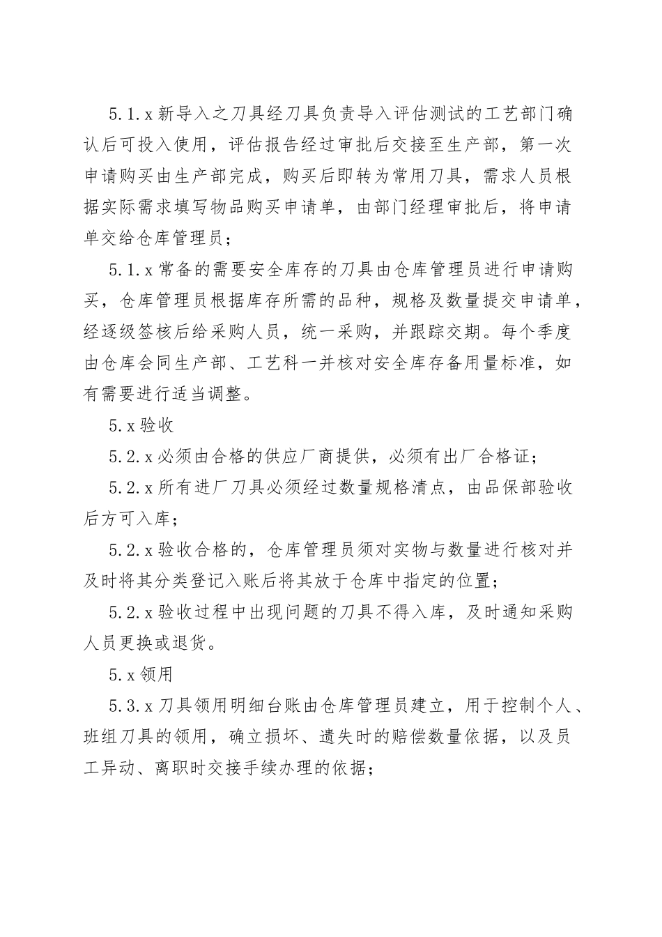 X公司刀具管理办法范文_第2页