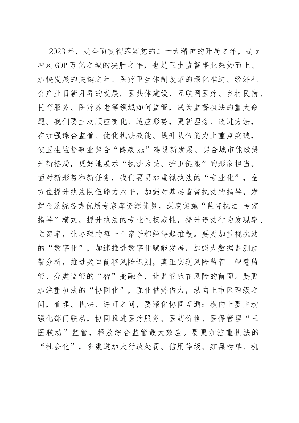 在全市卫生监督员能力提升培训班上的讲话_第2页