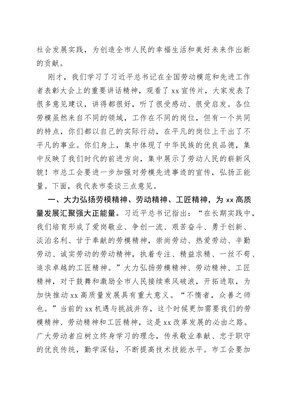 市委书记在市2023年各级新获评劳模座谈会上的讲话_第2页