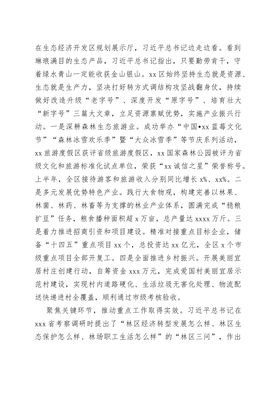 在全市县域经济发展座谈会上的经验交流发言材料_第2页