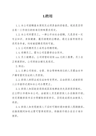 X公司员工聘用制度范文